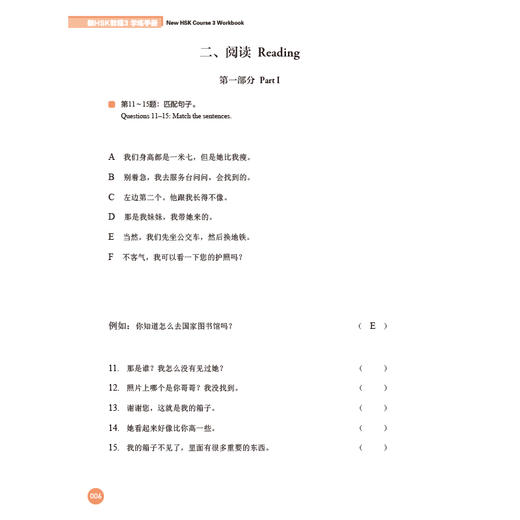 新HSK教程3 学练手册 商品图5