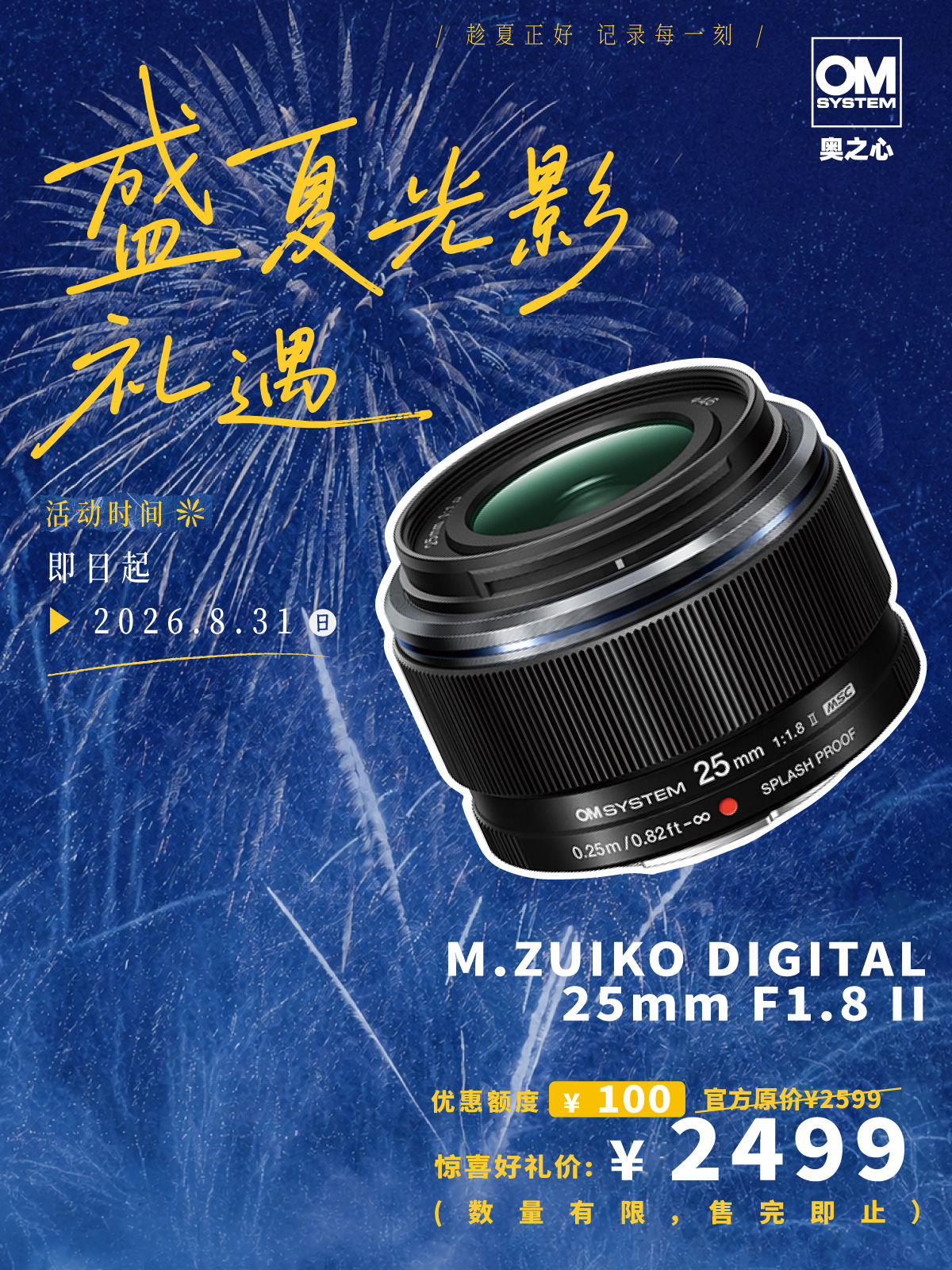 M.ZUIKO DIGITAL 25mm F1.8 II