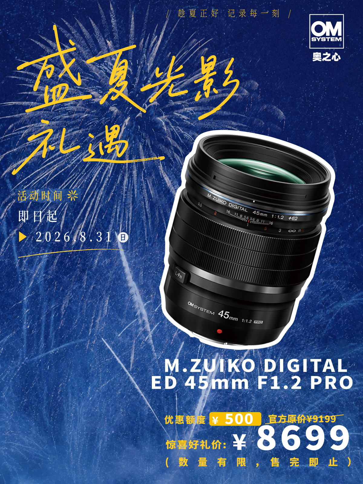 奥之心首选推荐镜头 M.ZUIKO DIGITAL ED 45mm F 1.2 PRO