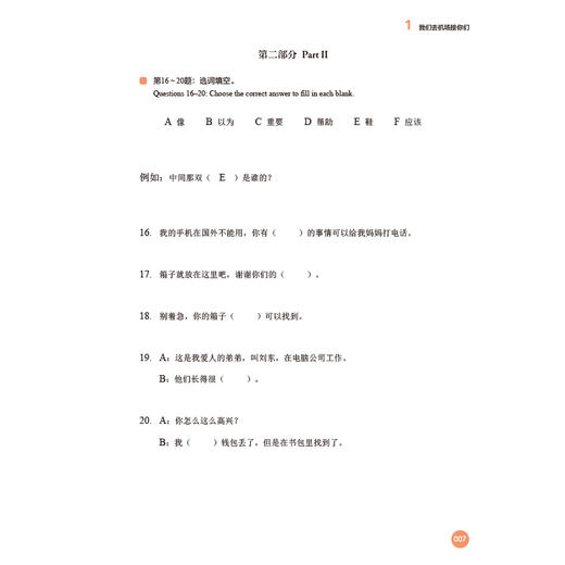 新HSK教程3 学练手册 商品图6