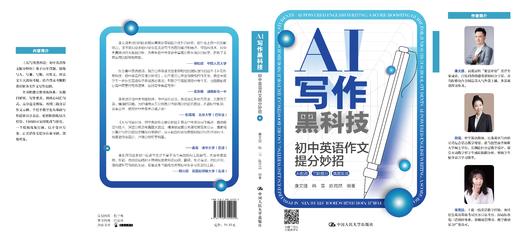 AI写作黑科技：初中英语作文提分妙招 / 康文捷 韩雪 陈竞喆 商品图5