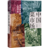 中国菜市场 商品缩略图6