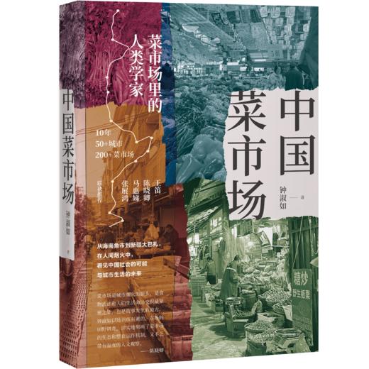 中国菜市场 商品图6
