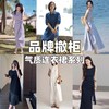 哥家同厂连衣裙系列  | 专柜撤柜特惠！6款气质美裙，全部百元入！【3-7天发货】 商品缩略图0