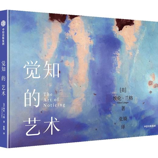 中信出版 | 觉知的艺术 商品图1