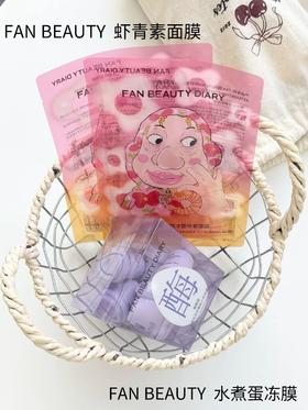 真心被FAN BEAUTY这一对面膜组合惊喜到！