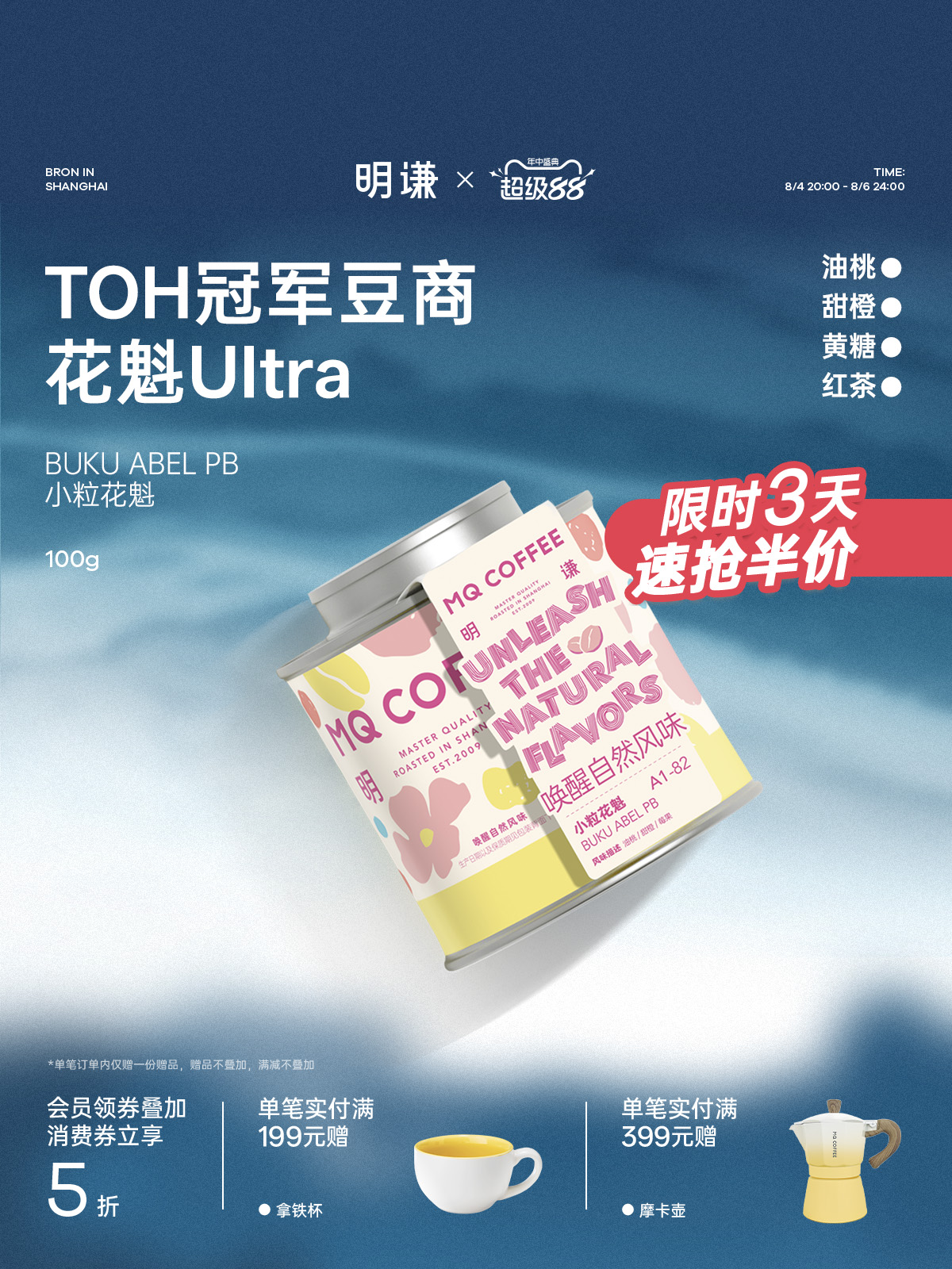 明谦埃塞俄比亚小粒花魁咖啡豆手冲冰美式咖啡黑咖啡