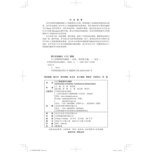 人工智能图形化编程 商品图2
