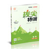 2026秋 拔尖特训 数学 苏教版 四年级上 4上 同步提优训练专项练习一课一练 同步教辅 必刷题 通成学典天天练教辅 商品缩略图4
