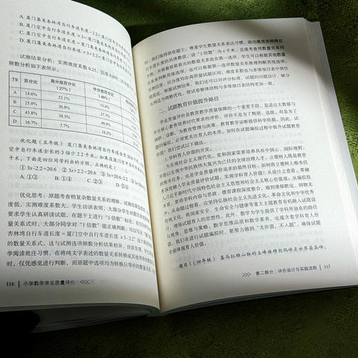 小学数学学业质量评价 试卷编拟实践指导手册 大夏书系 数学教学培训用书 商品图12