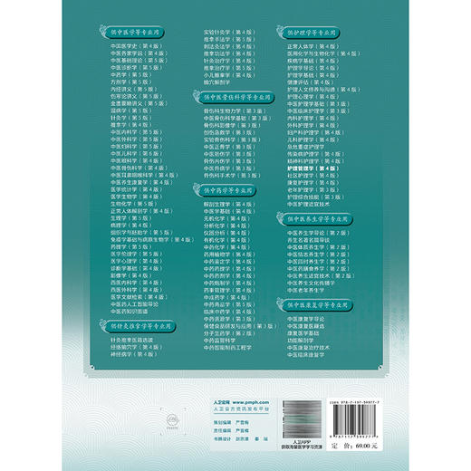 护理管理学 第4四版 陈偶英 秦元梅 主编 十五五规划教材 全国高等学校中医药教育教材 供护理学等专业用 人民卫生出版社 商品图2