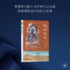 图说敦煌254窟[陈海涛  陈琦 著] 商品缩略图2