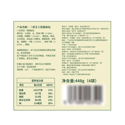 MM 山姆 多乐之日 三重芝士乳酪面包 112g*2/4袋 商品图5