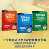【26年最新版，含视频和数字资源】剑桥英语在用全套装（中文版 共19册 赠牛津英汉双解小词典） 商品缩略图6