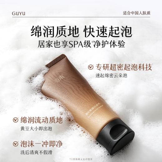 【5折专区】谷雨「参养洁面」御时焕颜洁面乳120g#专区部分退款不发货# 商品图5