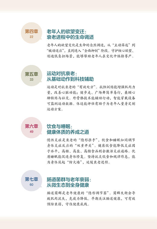 衰老的正确认识和科学预防 王征 编著 北医社 商品图3