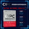 OPC：多智能体协同与自动化（生成式人工智能技术丛书） 商品缩略图3