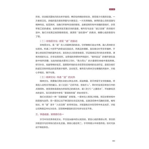 中华优秀传统文化/职业院校中华文化传承发展工程教材/职业教育“五金”建设文化育人教材/杨修平 燕晓洋 凌源/浙江大学出版社 商品图3