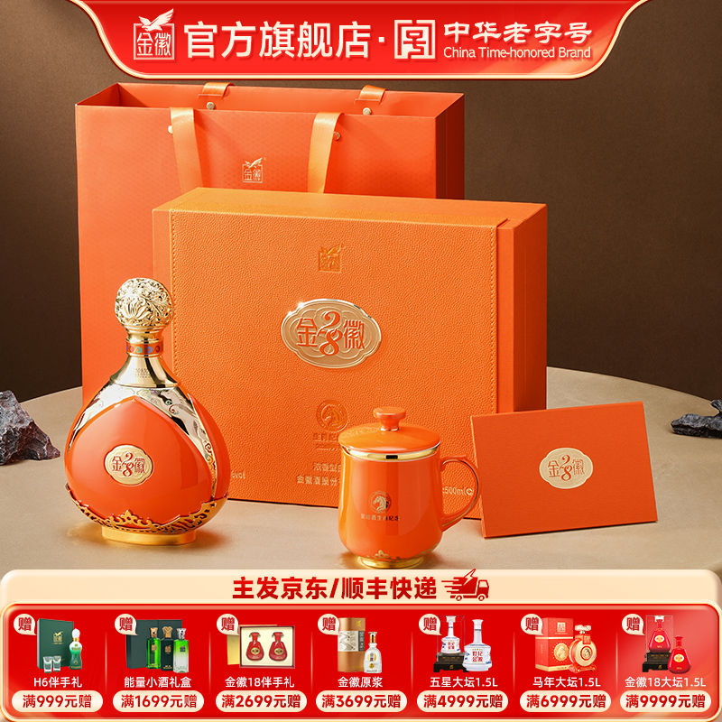 [金徽28 马年礼盒] 金徽酒 50度金徽28 500ml 马年生肖纪念酒