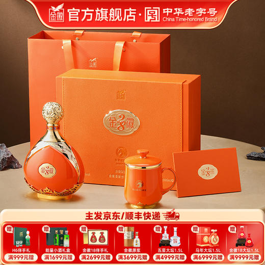 [金徽28 马年礼盒] 金徽酒 50度金徽28 500ml 马年生肖纪念酒 商品图0