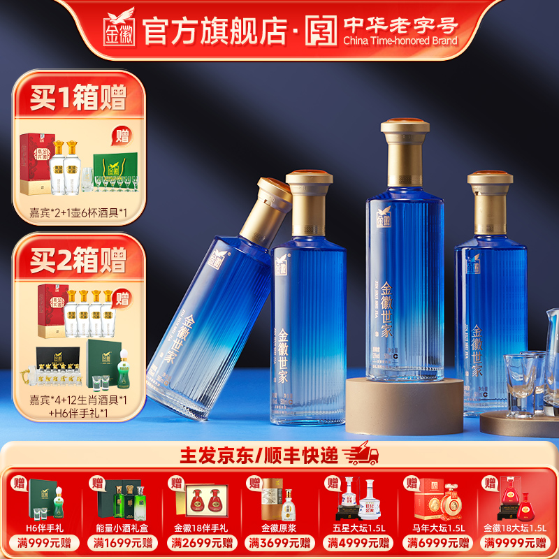 【专属】金徽酒 52度金徽世家 浓香型白酒