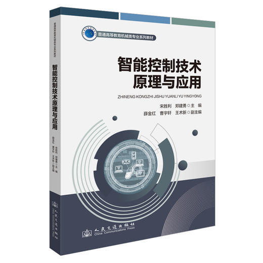 智能控制技术原理与应用 商品图0