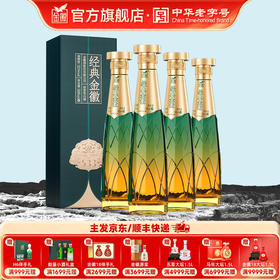 金徽酒 52度 经典金徽 浓香型白酒