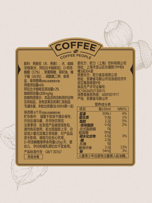 MM 山姆 Peet's太妃榛果燕麦拿铁 250ml*6/12瓶 商品图6