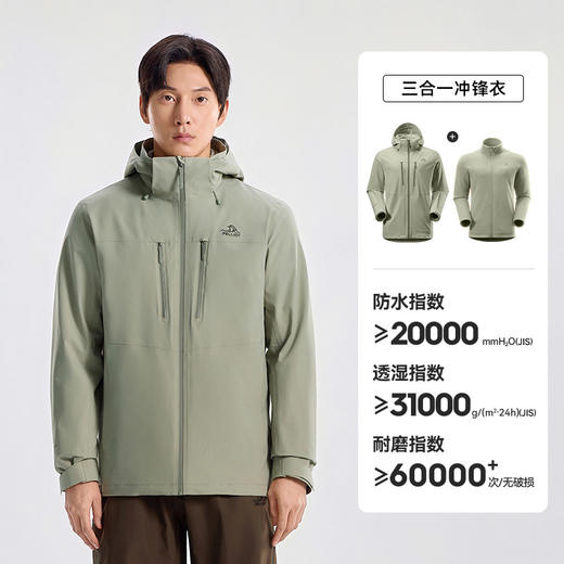 伯希和户外三合一冲锋衣75D防风防水登山服运动外套 106101201 商品图4