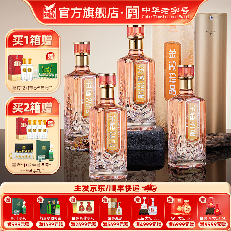 金徽酒 52度金徽珍品 浓香型白酒