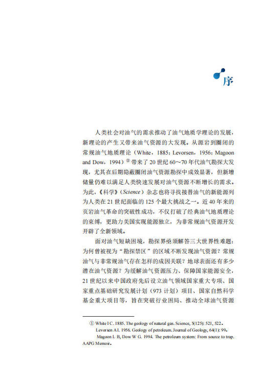 全油气系统理论 贾承造等 9787030857958 商品图1