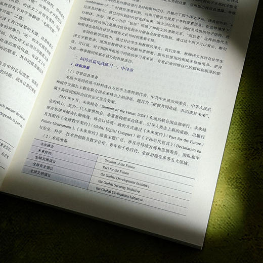同声传译 实战教程 翻译专业基础课系列教材 姚斌 赵媛 商品图8