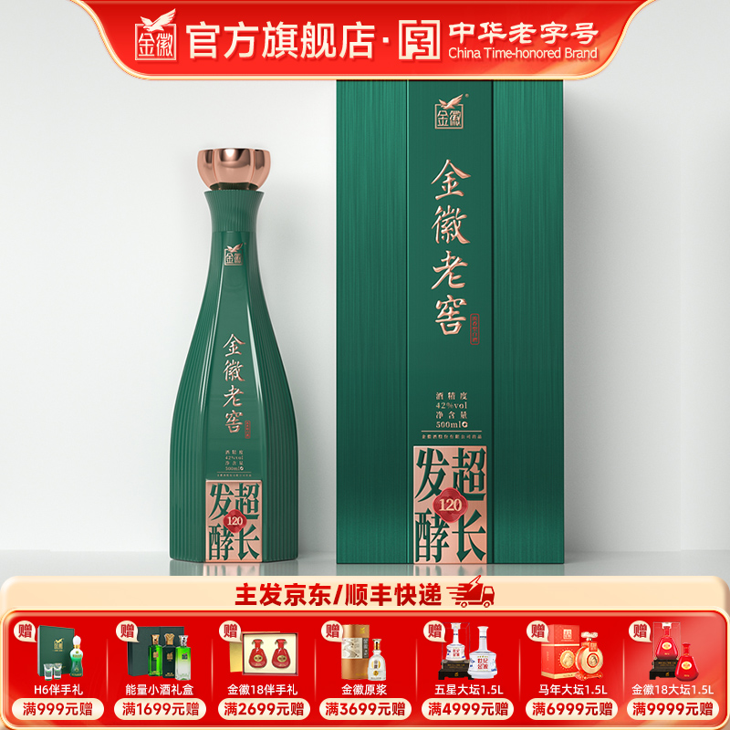 金徽酒 42度金徽老窖超长发酵120 浓香型白酒