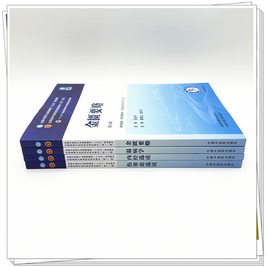 套装4本 金匮要略+温病学+伤寒论选读+内经选读 新世纪第六6版 十五五规划教材 第十二版 中医四大经典教材书籍 中国中医药出版社 商品图2