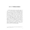 中国基本经济制度/十四五时期国家重点出版物出版专项规划项目/国家制度与国家治理现代化研究丛书/总主端 张文显/史晋川 叶建亮 商品缩略图1
