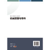机械原理与零件 商品缩略图1