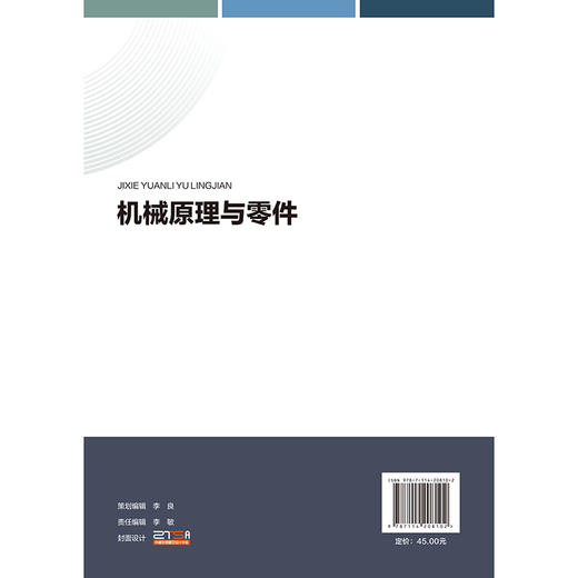 机械原理与零件 商品图1