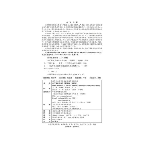 电厂辅机设备及工程实践（微课版）（高等职业教育新能源课程群系列教材） 商品图2