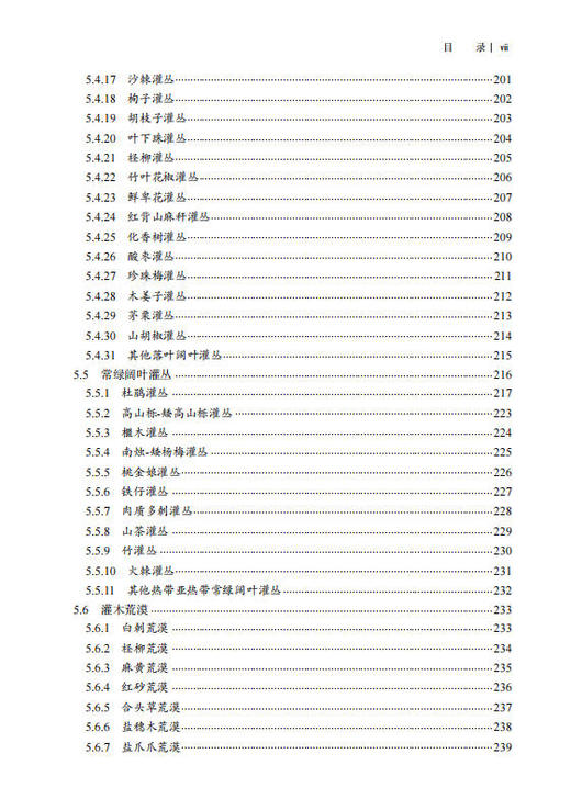中国陆地生态系统碳汇手册 方精云等 9787030855275 商品图7