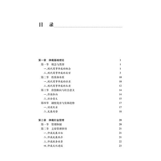 现代商事仲裁：理念·制度·方法 刘国林著 法律出版社 商品图6