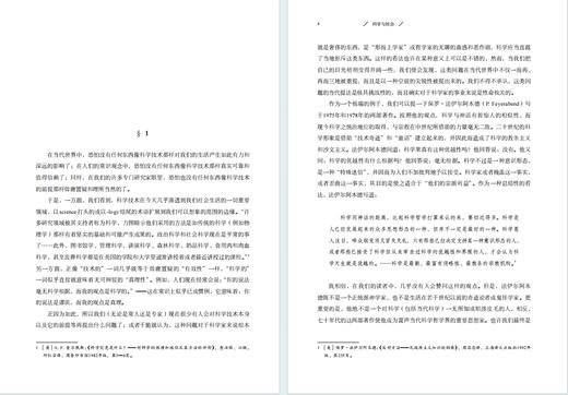 科学与社会(复旦哲学·教材系列) 商品图2