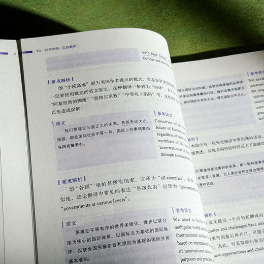 同声传译 实战教程 翻译专业基础课系列教材 姚斌 赵媛 商品图9