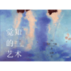 中信出版 | 觉知的艺术 商品缩略图2