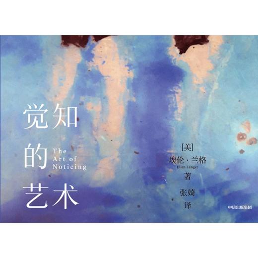 中信出版 | 觉知的艺术 商品图2