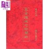 预售 【中商原版】李商隐绝句诗阐微 精装 港台原版 卢清青 天工出版社 商品缩略图0