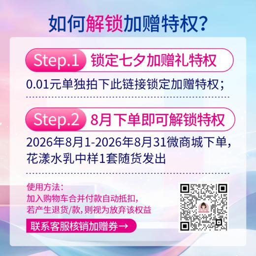 【单拍不发，多拍无效】0.01元锁定花漾水、乳中样，下单任意金额随货发（加赠券）无物流 商品图1