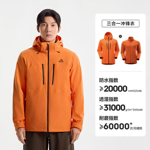 伯希和户外三合一冲锋衣75D防风防水登山服运动外套 106101201 商品图6