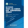富水地层隧洞突涌水（泥）灾害致灾机理、智能预警和防控关键技术 商品缩略图0