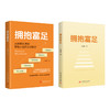 拥抱富足  9787577228952  华中科技出版社 商品缩略图2