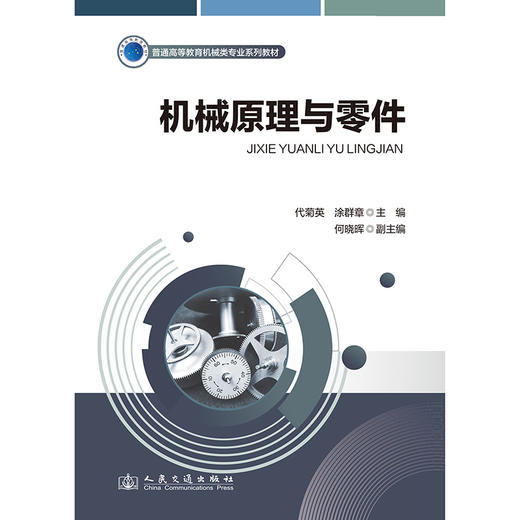 机械原理与零件 商品图3